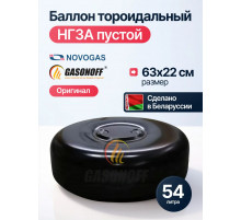 Баллон тор внутренний 54 л (630 х 220) НЗГА Белоруссия