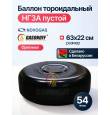 Баллон тор внутренний 54 л (630 х 220) НЗГА Белоруссия