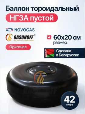 Баллон тор внутренний 42 л (600 х 200) НЗГА Белоруссия