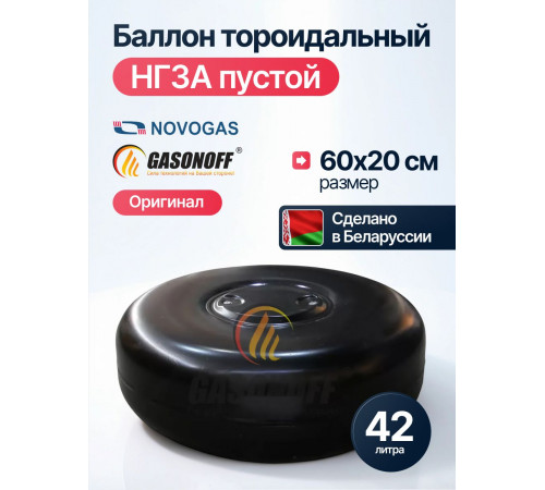 Баллон тор внутренний 42 л (600 х 200) НЗГА Белоруссия