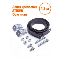 Лента крепления баллона ГБО ATIKER (0,9 х 30 1,3 м комплект) (ТУРЦИЯ ОРИГИНАЛ)