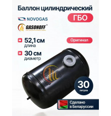 Баллон цилиндрический ГБО 30 л (300 х 521) НЗГА Беларуссия