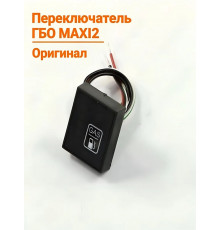 Переключатель впрыска ГБО MAXI 2, STAG 200 GoFast (ПОЛЬША ОРИГИНАЛ)
