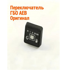 Переключатель впрыска ГБО AEB (ИТАЛИЯ ОРИГИНАЛ)