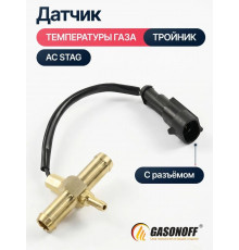 Датчик температуры газа тройник ГБО AC STAG с разъёмом