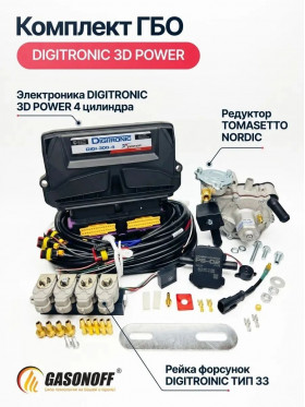 Комплект ГБО 4C DIGITRONIC ОРИГИНАЛ 3D Power пропан 4 цилиндра до 170 л.с. NEW_2026