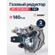 Редуктор ГБО TOMASETTO АТ-07 с фильтром до 140 л.с.