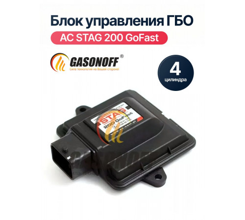 Блок управления ГБО AC STAG 200 GoFast 4 цилиндра пластик