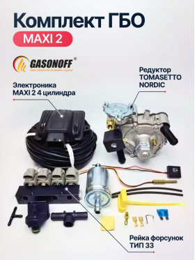 Комплект ГБО 4C DIGITRONIC ОРИГИНАЛ MAXI2 пропан 4 цилиндра до 170 л.с. NEW_2026