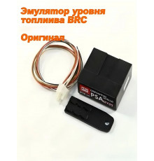 Эмулятор уровня топлива ГБО BRC (ИТАЛИЯ ОРИГИНАЛ)