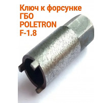 Ключ для форсунок ГБО Poletron F1.8 - Barracuda SE