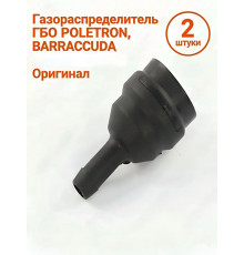 Газораспределитель ГБО POLETRON, BARRACUDA (наконечник к рейке) (ОРИГИНАЛ) 2 ШТУКИ