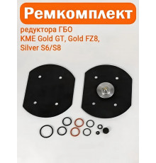 Ремкомплект редуктора ГБО KME Gold GT, Gold FZ8, Silver S6/S8 (ПОЛЬША ОРИГИНАЛ)
