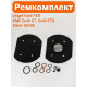 Ремкомплект редуктора ГБО KME Gold GT, Gold FZ8, Silver S6/S8 (ПОЛЬША ОРИГИНАЛ)