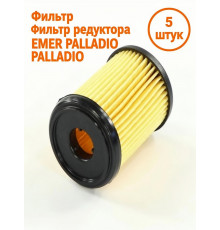 Фильтр редуктора ГБО VALTEK-EMER PALLADIO (ОРИГИНАЛ) (5 ШТУК)