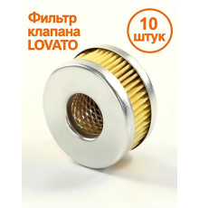 Фильтр клапана ГБО LOVATO (10 ШТУК)