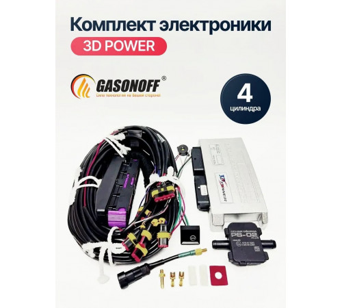 Комплект электроники ГБО 4C DIGITRONIC ОРИГИНАЛ 3D Power пропан/метан 4 цилиндра NEW_2026