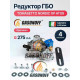 Редуктор ГБО TOMASETTO NORDIC XP AT09 до 275 л.с. (ИТАЛИЯ ОРИГИНАЛ)