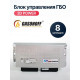 Блок управления ГБО DIGITRONIC 3D Power 8 цилиндров