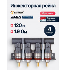 Форсунки ГБО Alex Barracuda 120 Nl (1,9 Ом) 4 цилиндра (ПОЛЬША ОРИГИНАЛ)