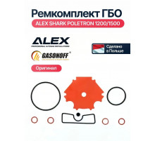 Ремкомплект редуктора ГБО Alex Shark, POLETRON 1200/1500 (ПОЛЬША ОРИГИНАЛ)