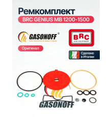 Ремкомплект редуктора ГБО BRC GENIUS MB (красная мембрана) (ИТАЛИЯ ОРИГИНАЛ)