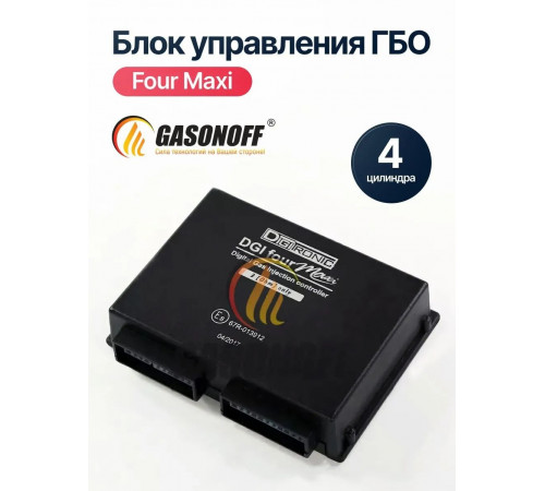 Блок управления ГБО Four Maxi пластик 4 цилиндра