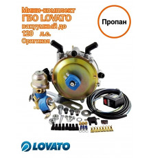 Комплект-миникит ГБО LOVATO вакуумный до 120 л.с. пропан (карбюратор) (ИТАЛИЯ ОРИГИНАЛ)