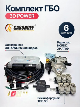 Комплект ГБО 6C DIGITRONIC ОРИГИНАЛ 3D Power пропан 6 цилиндров до 245 л.с. NEW_2026