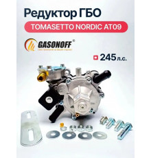 Редуктор ГБО TOMASETTO NORDIC XP AT09 до 245 л.с.