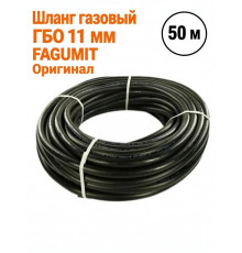 Шланг газовый ГБО 11 мм FAGUMIT БУХТА (50 м) (Польша ОРИГИНАЛ)
