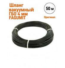 Шланг вакуумный ГБО 4 мм FAGUMIT БУХТА (50 м) (Польша ОРИГИНАЛ)