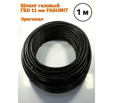 Шланг газовый ГБО 11 мм FAGUMIT (1 МЕТР) (Польша ОРИГИНАЛ)