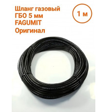 Шланг газовый ГБО 5 мм FAGUMIT (1 МЕТР) (Польша ОРИГИНАЛ)