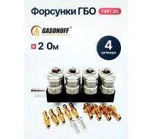 Форсунки ГБО Valtek Тип 30 (2 Ом) (откалиброванные) 4 цилиндра