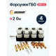 Форсунки ГБО Valtek Тип 30 (2 Ом) (откалиброванные) 4 цилиндра