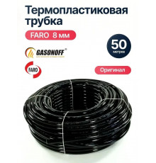 Термопластиковая труба ГБО FARO 8 мм БУХТА (50 м) (Италия ОРИГИНАЛ)