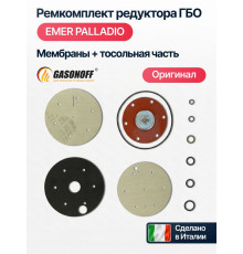 Ремкомплект редуктора ГБО EMER PALLADIO (мембраны + тосольная часть) (ИТАЛИЯ ОРИГИНАЛ)