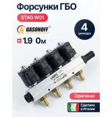 Форсунки ГБО Stag AC W-01 Тип BFC (1,9 Ом) 4 цилиндра (ПОЛЬША ОРИГИНАЛ)