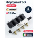 Форсунки ГБО Stag AC W-01 Тип BFC (1,9 Ом) 4 цилиндра (ПОЛЬША ОРИГИНАЛ)