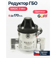 Редуктор ГБО MAGIC 3 Mini до 170 л.с. (ЧЕХИЯ ОРИГИНАЛ)