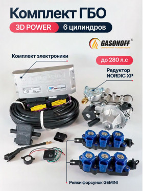 Комплект ГБО 6C DIGITRONIC ОРИГИНАЛ 3D Power пропан 6 цилиндров до 280 л.с. NEW_2026